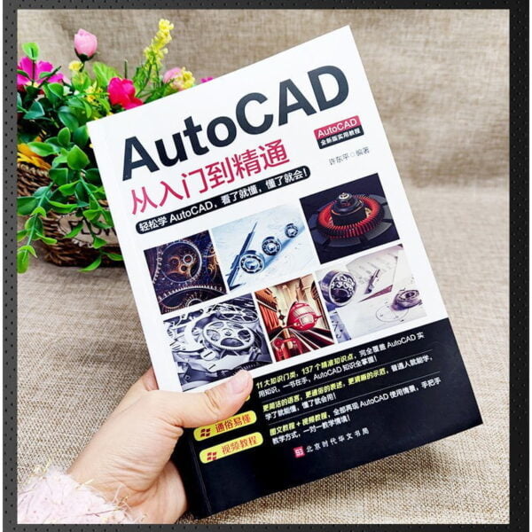 Books AutoCAD from Getting Started to Mastering CAD Drawing Quick Start Software Book Cartographic Tutorial 2020 2