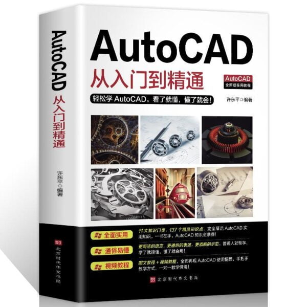 Books AutoCAD from Getting Started to Mastering CAD Drawing Quick Start Software Book Cartographic Tutorial 2020